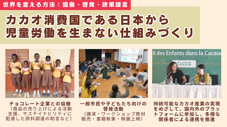 社会の「仕組み」を変えることで、児童労働を生まない世界をつくる! 6枚目