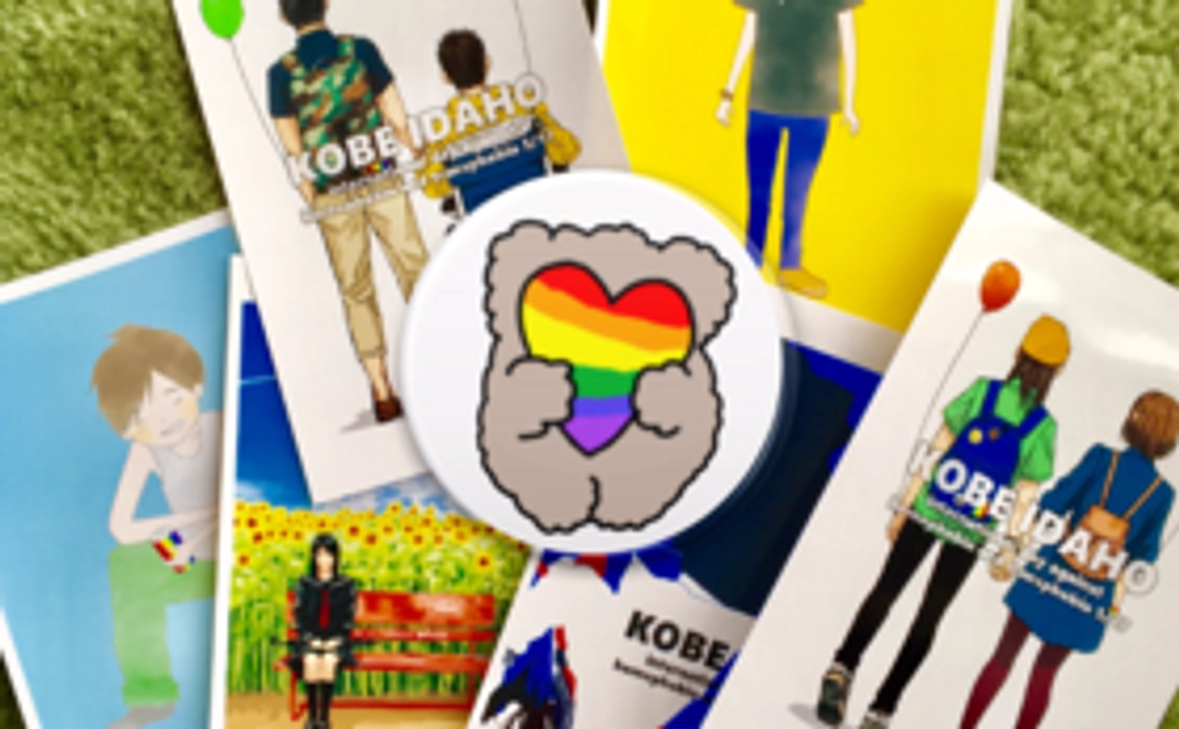 神戸IDAHOを応援する！ポストカード付き