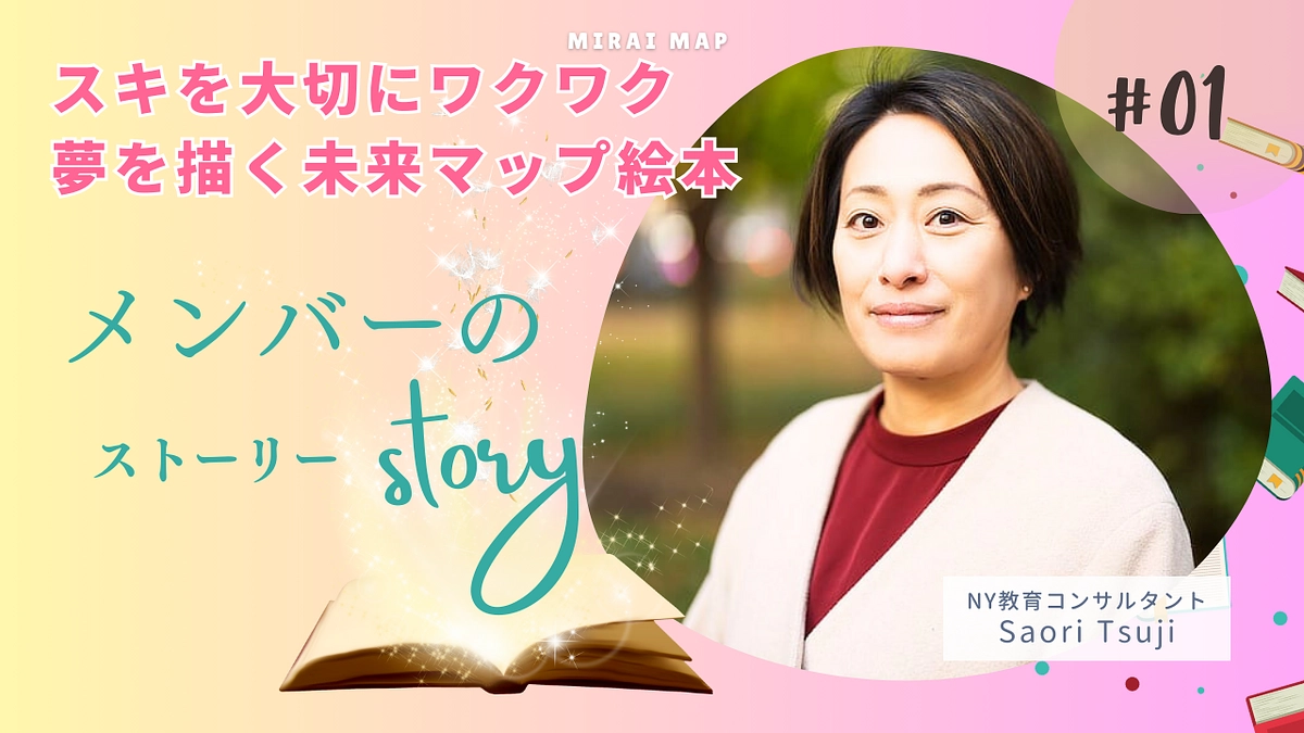 【PJTメンバ_インタビュー vol.1】さおりん♡（元・米国公立小学校教員）