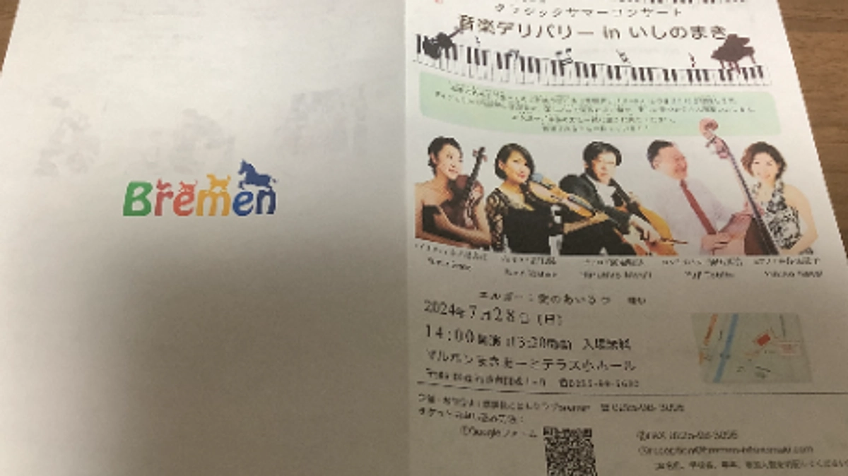 ドイツからおいでになって、音楽で想いをとどけて頂きました。Bremenは優れた体験を用意しています。