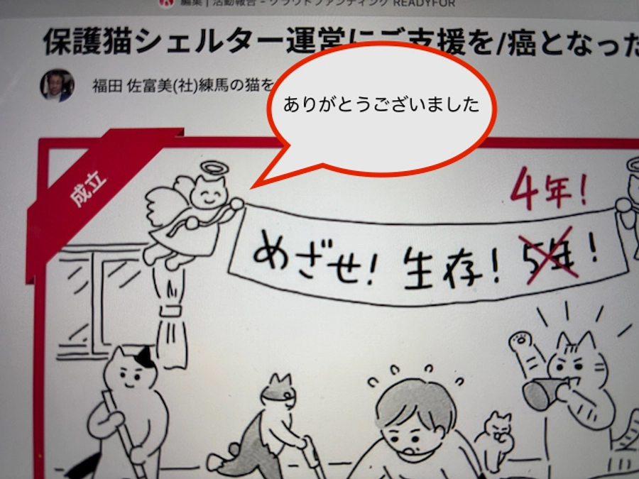 2025年1月20日公開終了/大きなご支援に感謝！