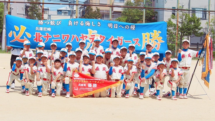 創部60年の少年野球チーム！全国大会出場の夢を応援してください！！
