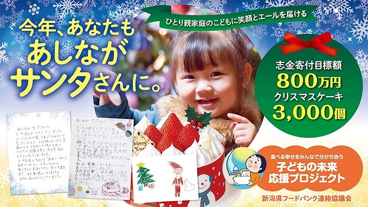 あしながサンタX'masプロジェクト2022