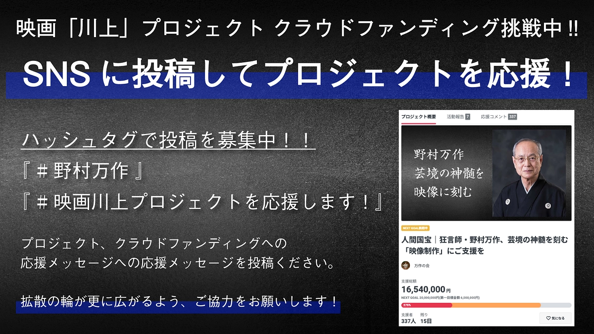 【 ハッシュタグ企画開催】 #映画川上プロジェクト応援します のハッシュタグで拡散をお願いします！