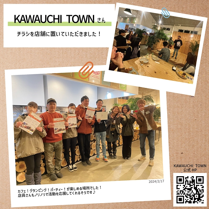KAWAUCHI TOWN さんにチラシを置かせていただきました！