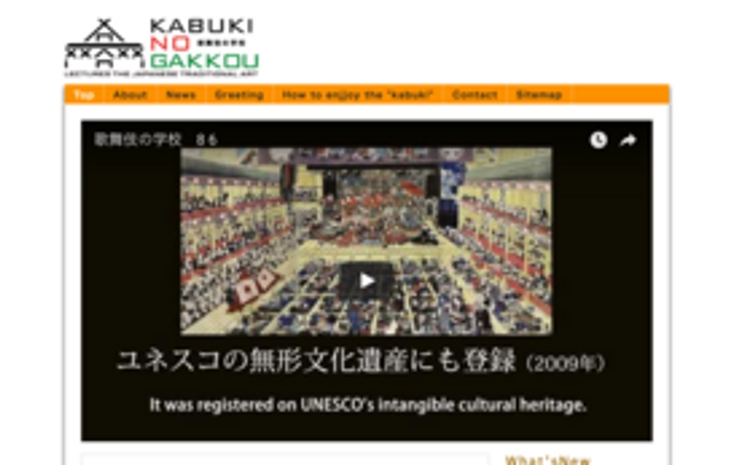 「歌舞伎の学校オフィシャルサポーター」としてHPにて記載します