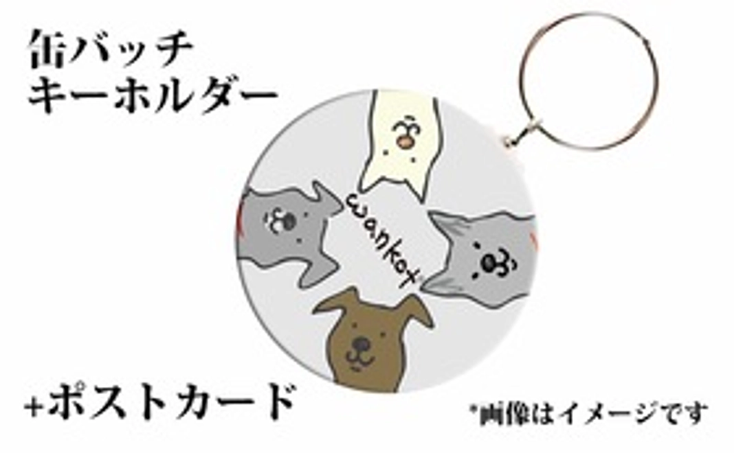 缶バッチキーホルダー