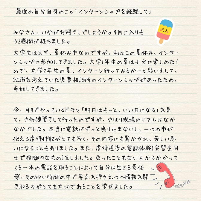 活動報告③応援生の声を紹介します 