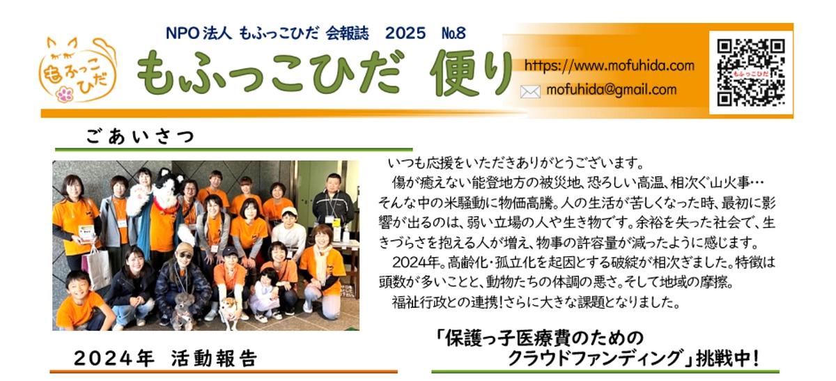 ２０２５年版　会報ができました！