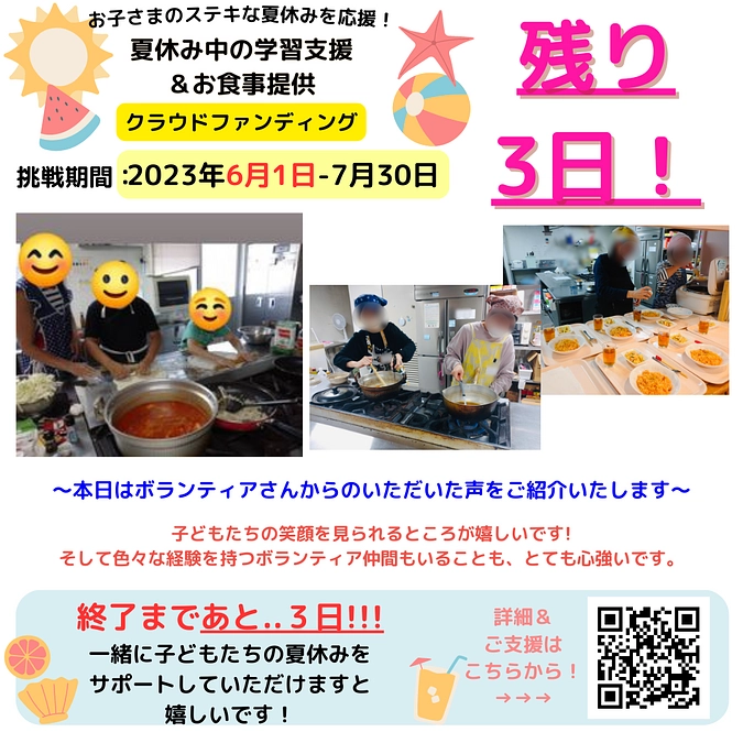 【あと！！３日！！！！です！！！！】