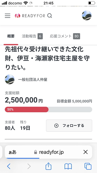 10月1日､目標金額の50パ-セント達成しました！