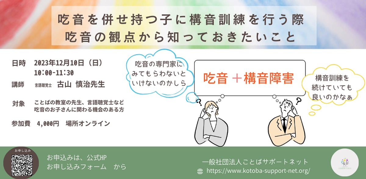 支援者向けのオンライン講座を開催しました