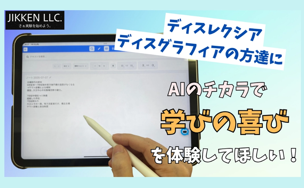 『しゃべるノート』支援コース