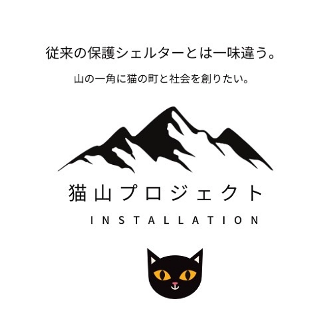 保護猫たちのケア施設❣購入計画❣