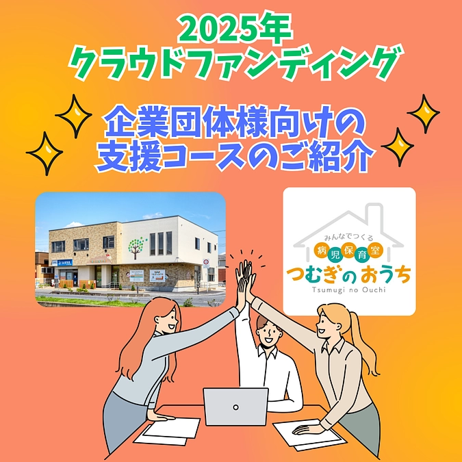 企業団体様向けコースのご紹介