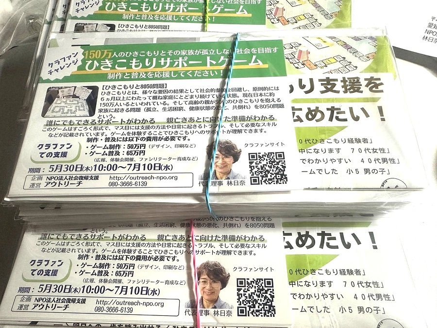 チラシ、全国に発送しました！