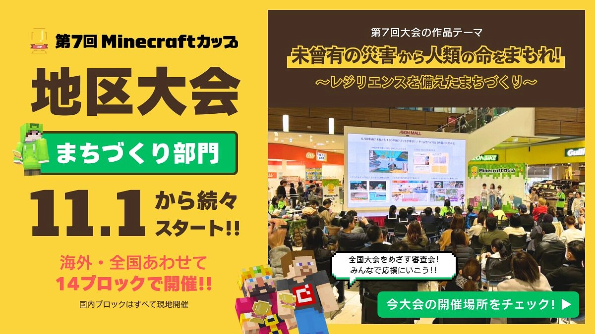第7回Minecraftカップ 地区大会ページにお名前掲載しました！