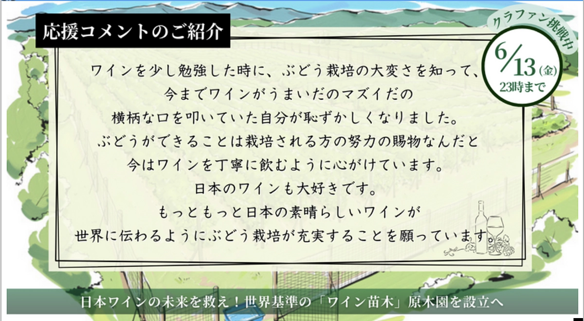 プロジェクトに寄せられた応援コメントのご紹介、第三弾です！