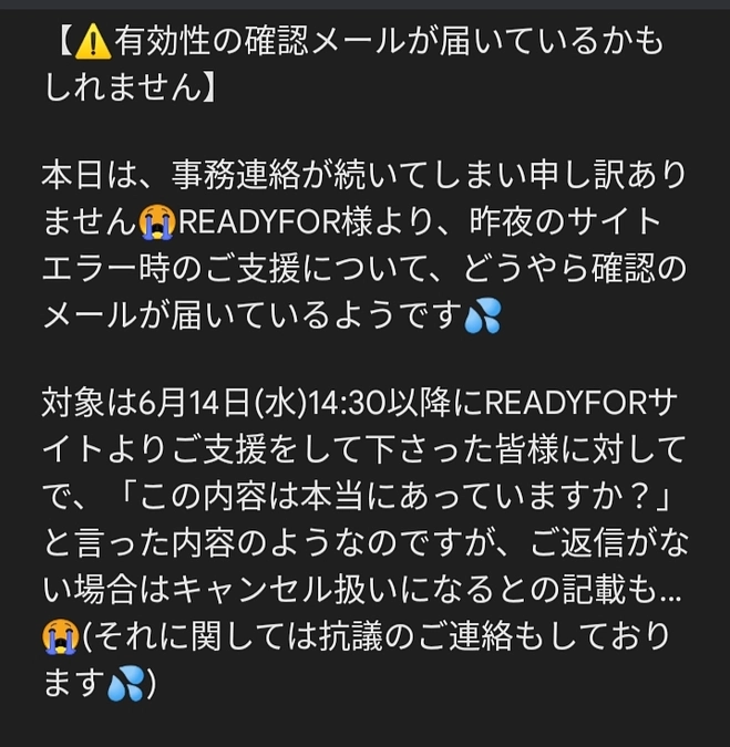 【⚠️重要⚠️メールをご確認下さい】