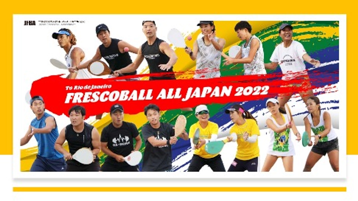 6/24（土）フレスコボール体験会