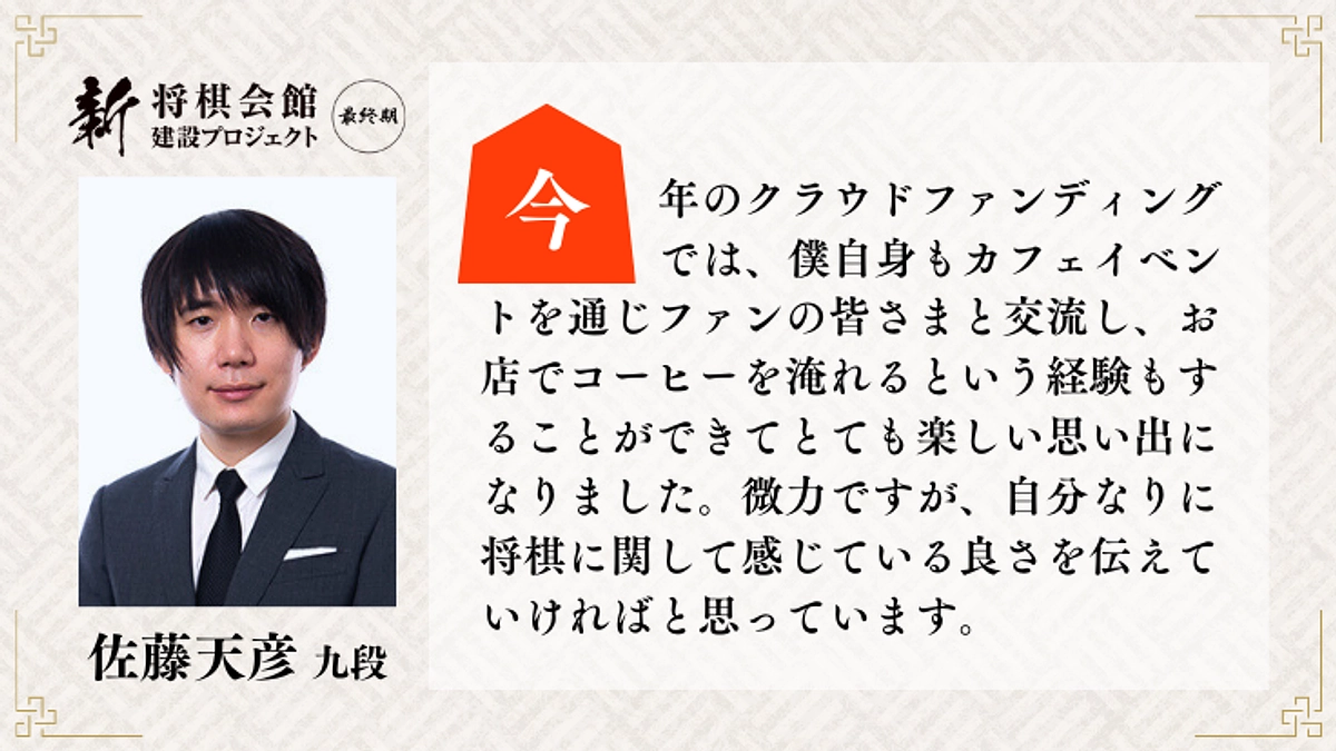【残り8日】現役棋士からのお礼メッセージリレー②