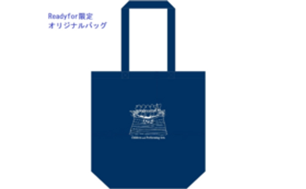 【Readyfor限定】オリジナルバッグ＆Morryカフェドリンク券