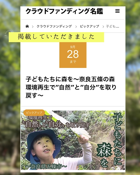 クラウドファンディング名鑑に掲載していただきました