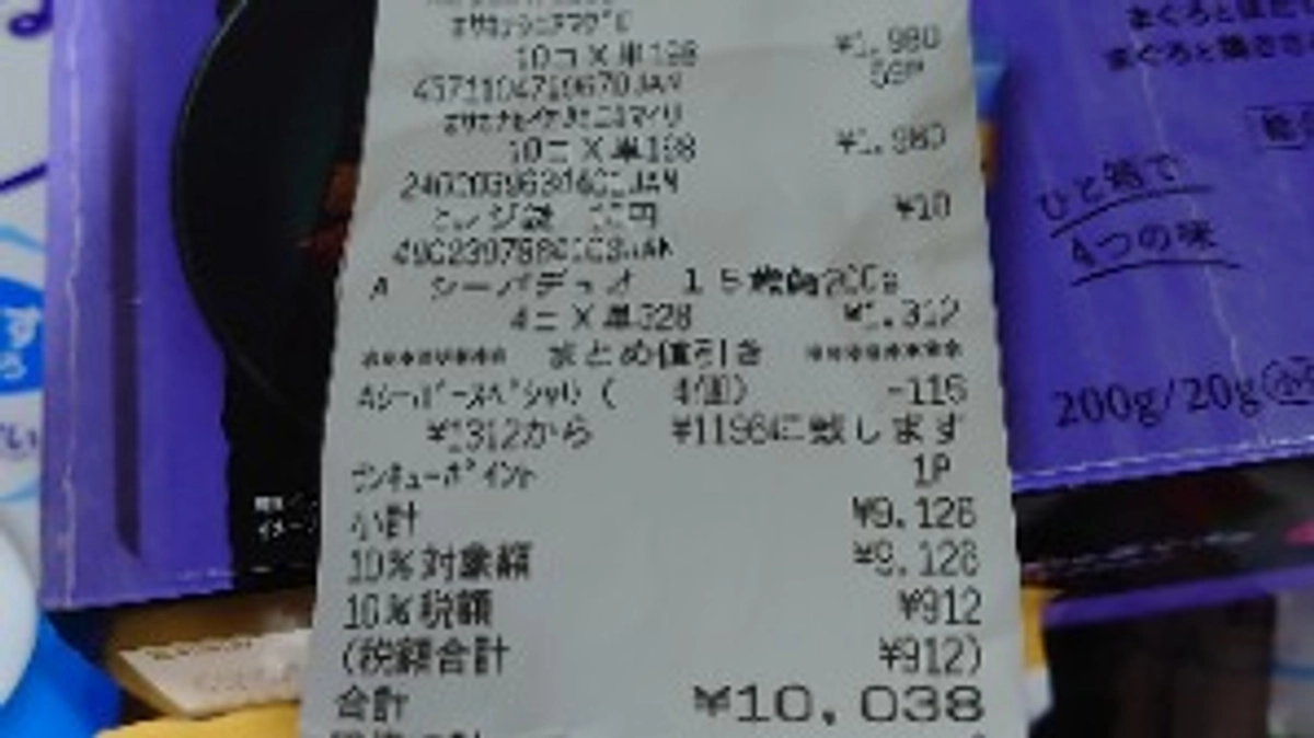 支援金での購入品