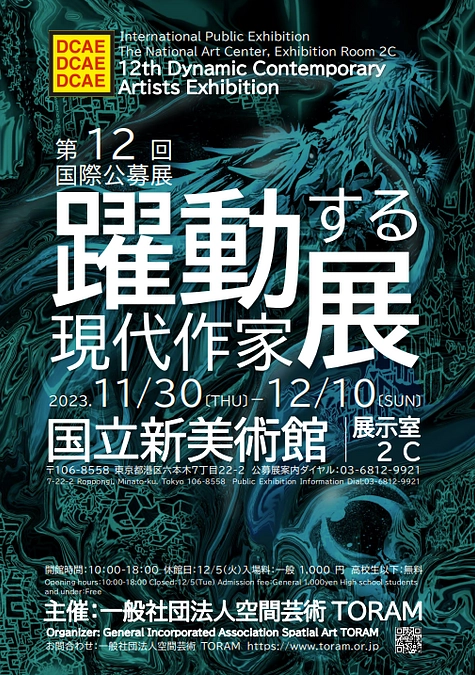 躍動する現代作家展開催！