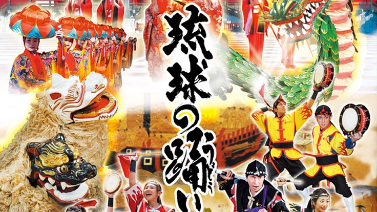 沖縄芸能を全国へ！地方公演第一弾を北海道で開催！！
