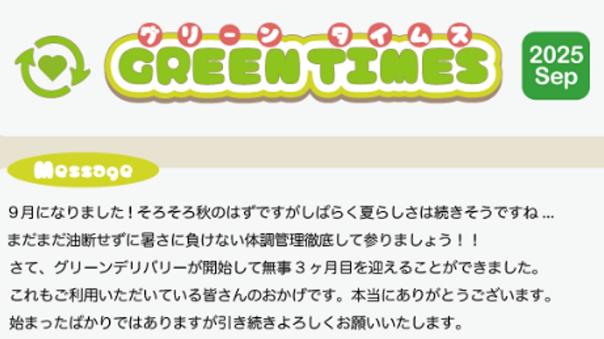 皆さんとのコミュニケーションツールとして...！