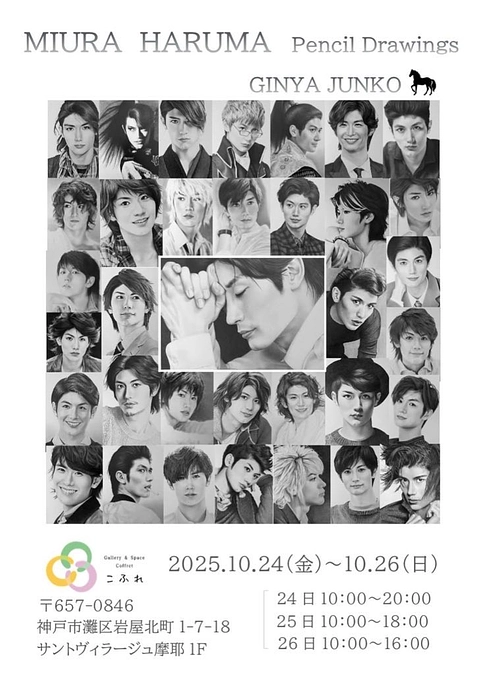 銀屋純子さん　お冥福をお祈りいたします。※鉛筆画展のご案内