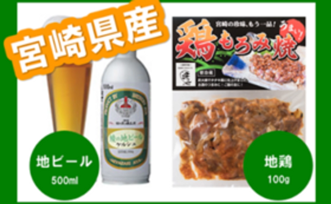 宮崎県産地ビールor宮崎県産地鶏パックor大型ウェブバナー広告権
