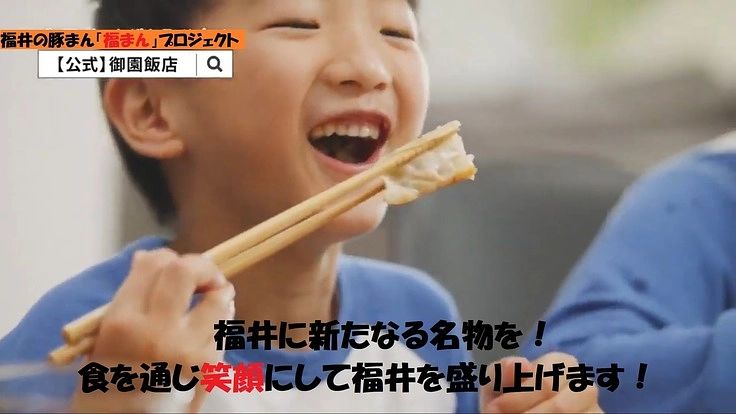 福井×町中華。「福まん」開発プロジェクト