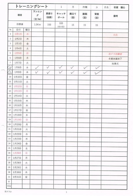 自主トレ開始！