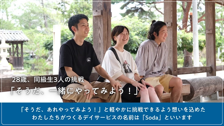 岡山県総社市に介護が必要になっても夢に挑戦できる場をつくりたい！ 2枚目
