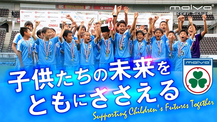 マルバ水戸FC｜子どもたちの未来を、そして安心できる「居場所」へ。