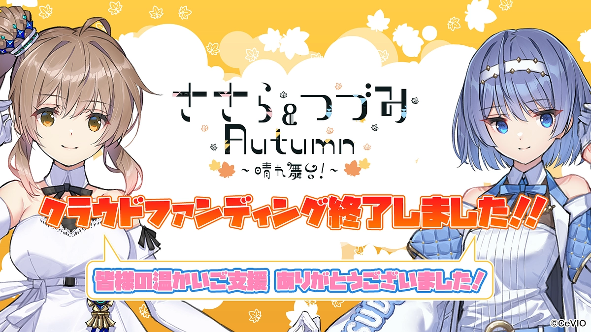 クラウドファンディング終了いたしました！