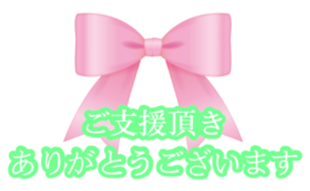 3000円ご支援　　　　　　　　　　　　　（製作費として実行者をご支援）