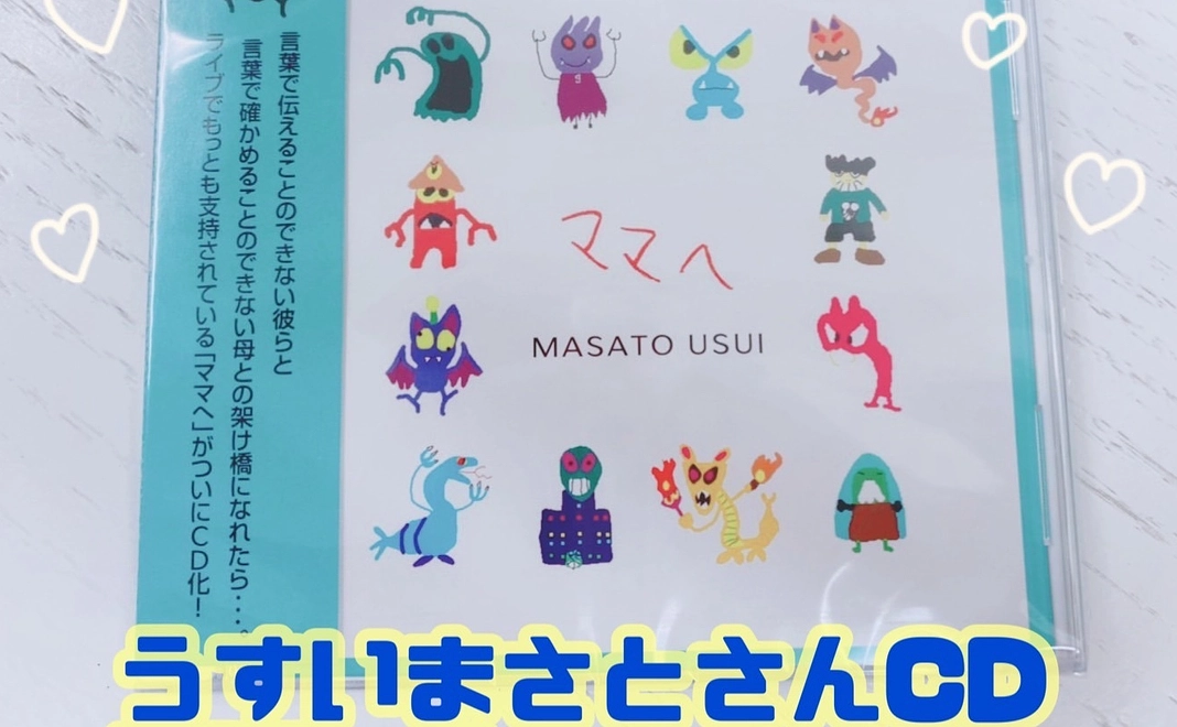 CDで応援コース