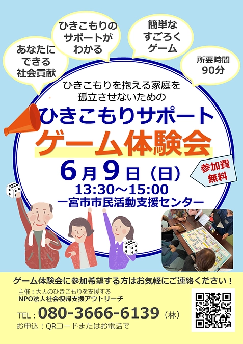 ひきこもりサポートゲーム“あすイチ”体験会　開催のお知らせ