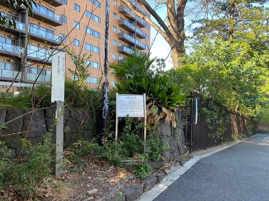 目黒元富士跡地