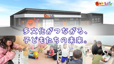 “国際子ども発達支援センター”に発達支援型の遊具を導入したい！ のトップ画像