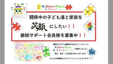 闘病中の子ども達と家族を笑顔に！スマイルサポーター募集中！！ のトップ画像