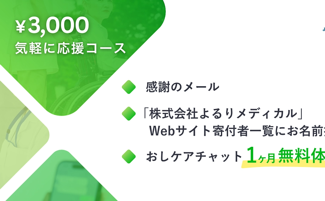 【1ヶ月体験プラン込】気軽に応援コース