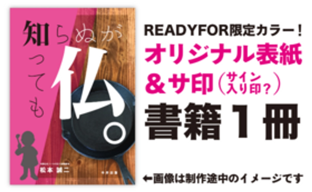 READYFOR限定カラー！オリジナル表紙書籍(サ印付き）