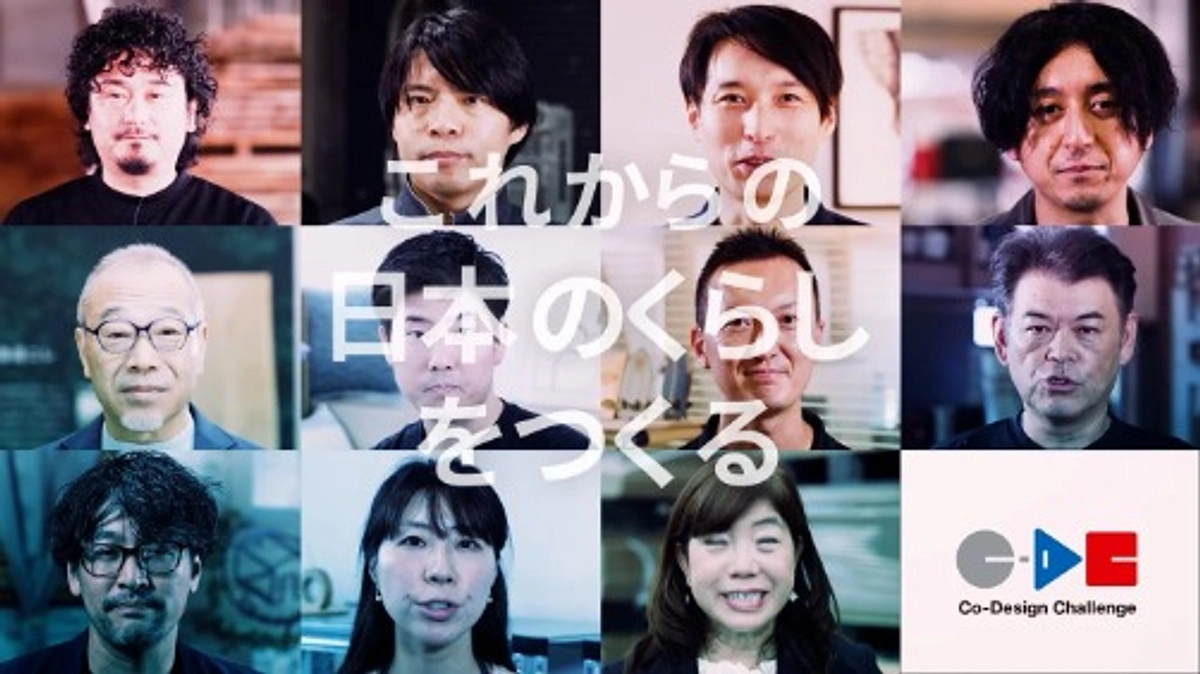 【活動報告 #3】「Co-Design Challenge」プログラムの特集動画が公開されました！