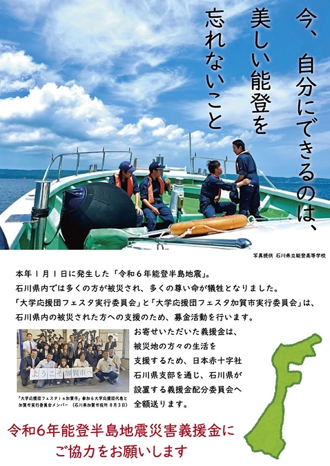 9/15(日)に、東京都立川市で「能登半島復興支援募金活動」を行います。