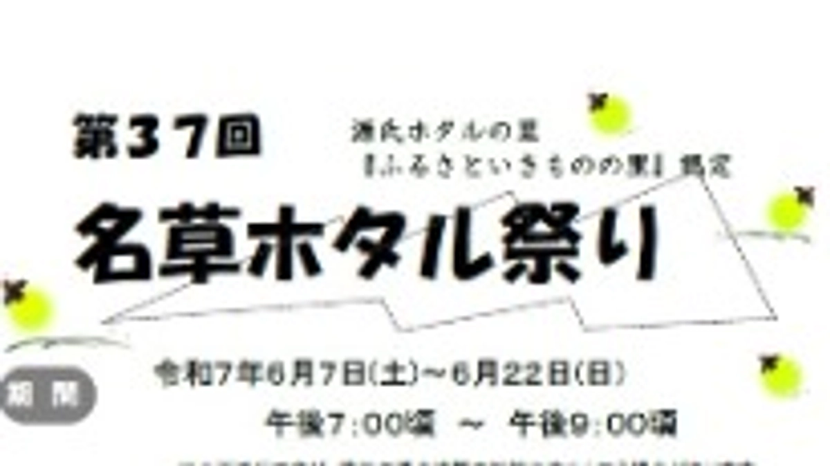 名草のイベントをご紹介いたします。
