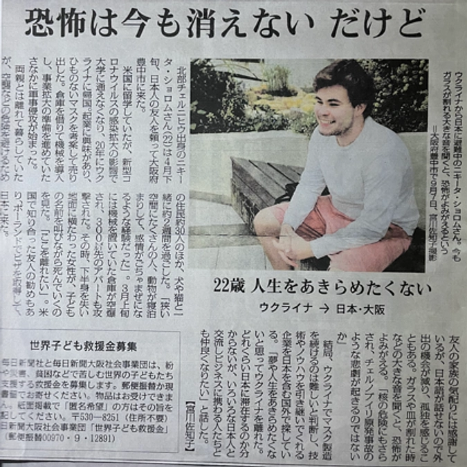 ウクライナでの夢を日本で叶えたい。！！　（パートⅡ）